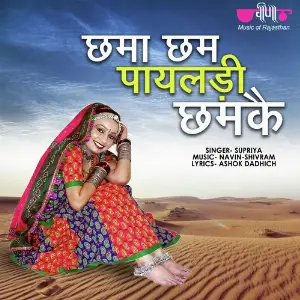 Chhama Chham Payaladi Chhanke image