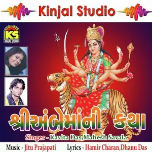 Shree Ambe Mani Katha image