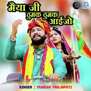Maiya Ji Thumak Thumak Aaijo image