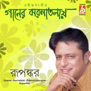 Gaaner Jharnatalai image