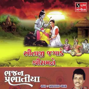 Sitaji Jagade Shri Ram Ne image