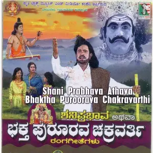 Shani Prabhava Athava Bhaktha Puroorava Chakravarthi image