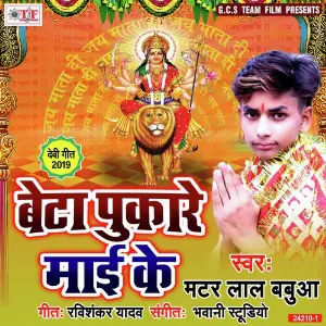 Beta Pukare Mai Ke image