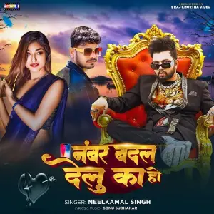 Number Badal Delu Ka Ho image