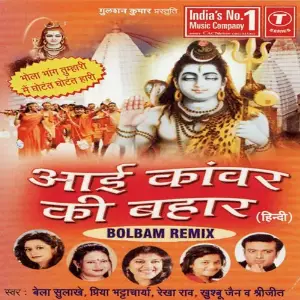 Aai Kanwar Ki Bahaar Rajesh Gupta