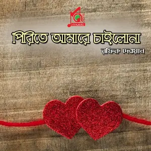 Pirite Amare Chailona image