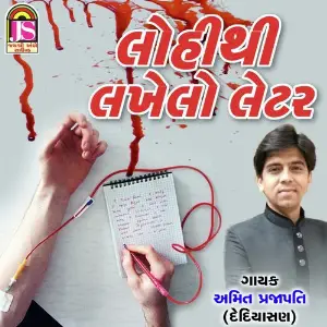 Lohi Thi Lakhelo Letter image