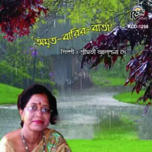 Amritbarirbarta image