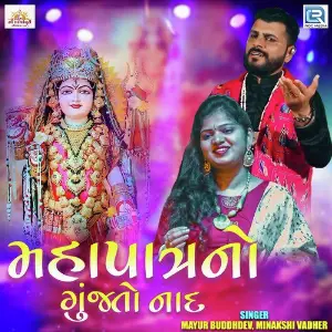 Mahapatra No Gunjto Naad image