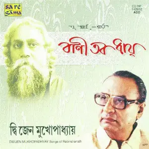 Baani Tabo Dhay image