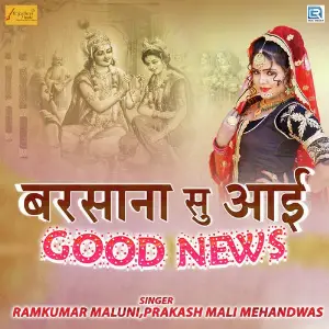 Barsana Su Aai Good News image