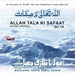 Allah Tala Ki Safaat Vol. 19 - Islamic Speech image