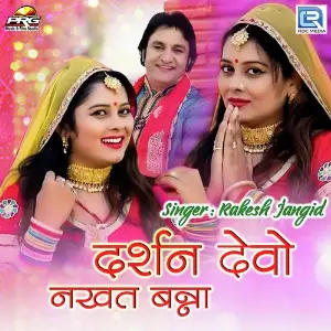 Darshan Devo Nakhat Banna image