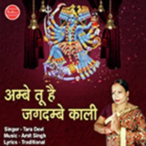 Ambey Tu Hai Jagdambe Kali image