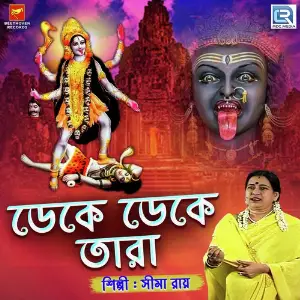 Deke Deke Tara image