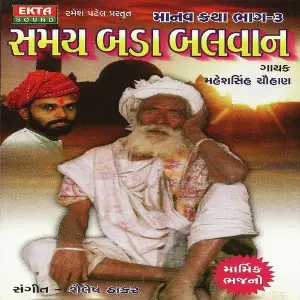 Samay Bada Balvan image