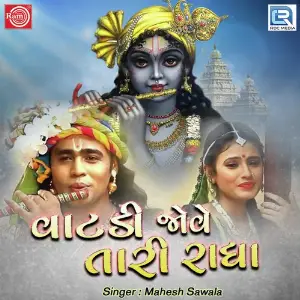 Vatadi Jove Tari Radha image