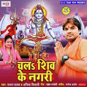 Chala Shiv Ke Nagari image