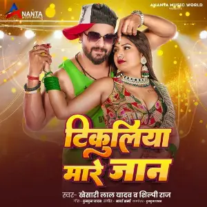 Tikuliya Mare Jaan image