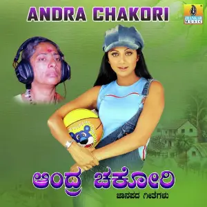 Andra Chakori image