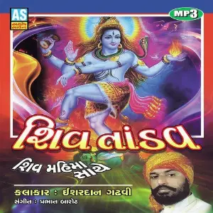 Sorthi Santwani Part 1 Ishardan Gadhavi