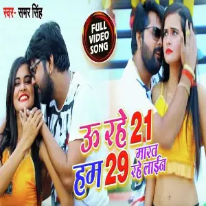 Oo Rahe 21 Ham 29 image