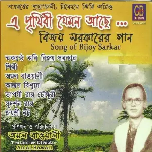 E Prithibi Jemon Achhe image