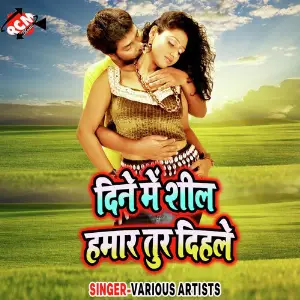 Dine Me Sil Tur Dihale image