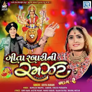 Geeta Rabari Ni Ramzat Part 2 image