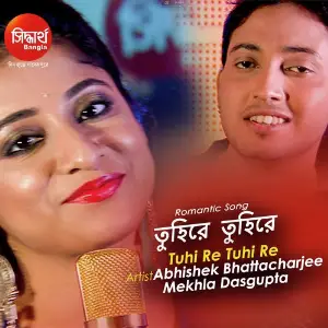 O Maiya Re Abhishek Bhattacharjee, Mekhla Dasgupta