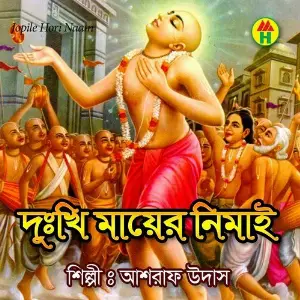 Dukhi Mayer Nimai image