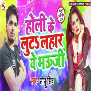 Holi Ke Luta Lahar Ye Bhauji image