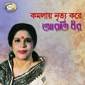 Komolay Nritto Kore image