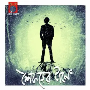 Shekorer Taane image