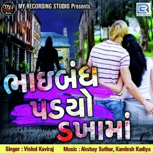 Bhai Bandh Padyo Dakhama image