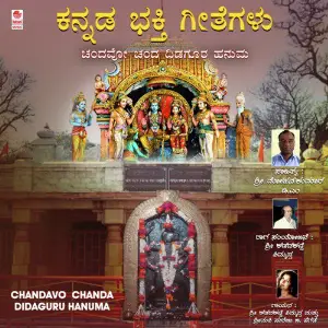 Chandavo Chanda Didaguru Hanuma image