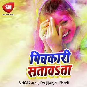 Pichkari Satawta (Bhojpuri Holi Song) image