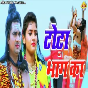 Totta Bhang Ka image