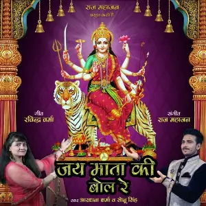 Maa Aradhana Sharma, Sonu Singh