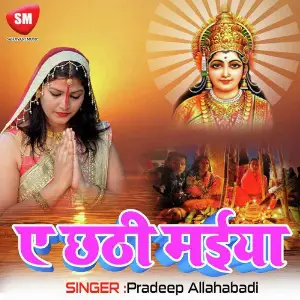 A Ho Chhathi Maiya image