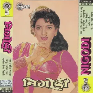 Nigodi image