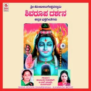 Shivaroopa Dharshana image
