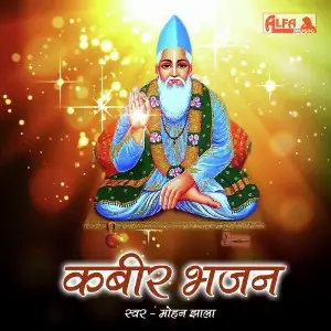 Kabir Bhajan image