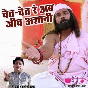 Chet-Chet Ab Jeev Agyani image