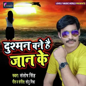 Dushman Bane Hai Jaan Ke image