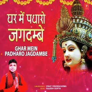 Ghar Mein Padharo Jagdambe image