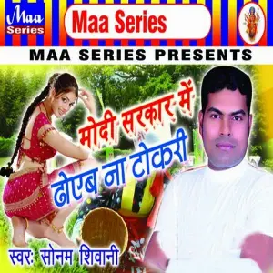 Modi Sarkar Me Dhoyam Na Tokri image
