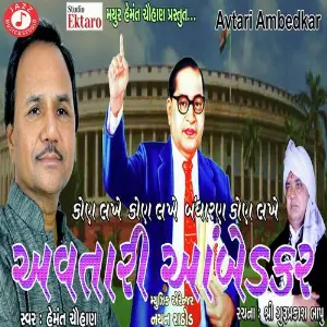 Avtari Ambedkar image