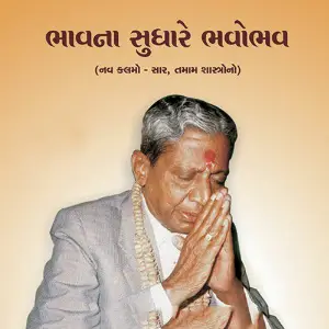 Bhavna Sudhare Bhavo Bhav image