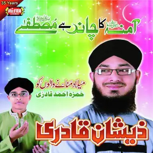 Amna Ka Chand Hai Mustafa image